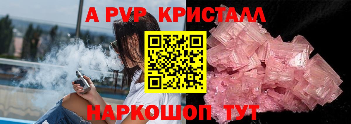 Alpha PVP Соль  А ПВП крисы CK  Вход с VPN  Сатка  Alpha PVP СК 