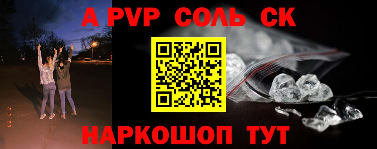 APVP кристаллы Сатка