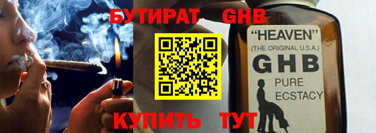Бутират BDO Сатка