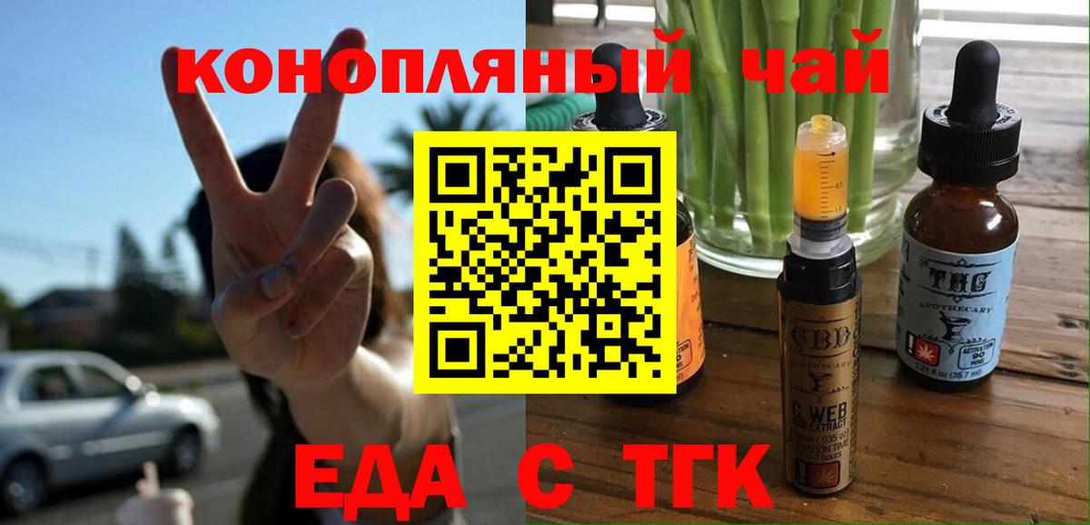Еда ТГК марихуана  Вход с VPN  Сатка 